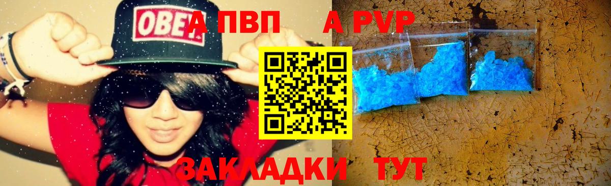 А ПВП Crystall  A-PVP крисы CK  Михайловка  Вход с VPN 