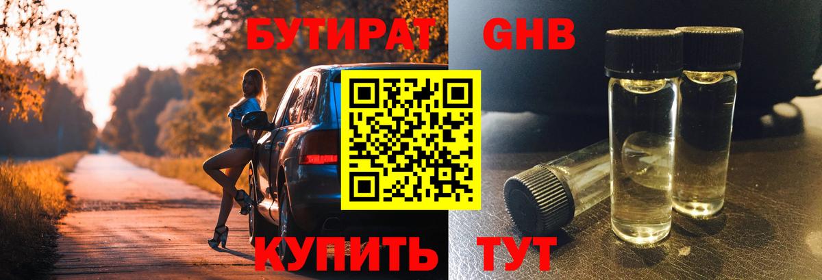 БУТИРАТ  Вход с VPN  Михайловка  Бутират вода 
