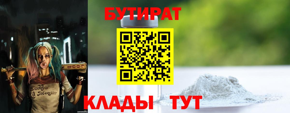 БУТИРАТ бутик Михайловка