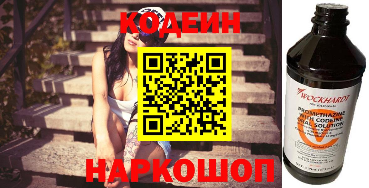 Кодеин напиток Lean (лин)  Кодеиновый сироп Lean напиток Lean (лин)  Михайловка  Вход с VPN 