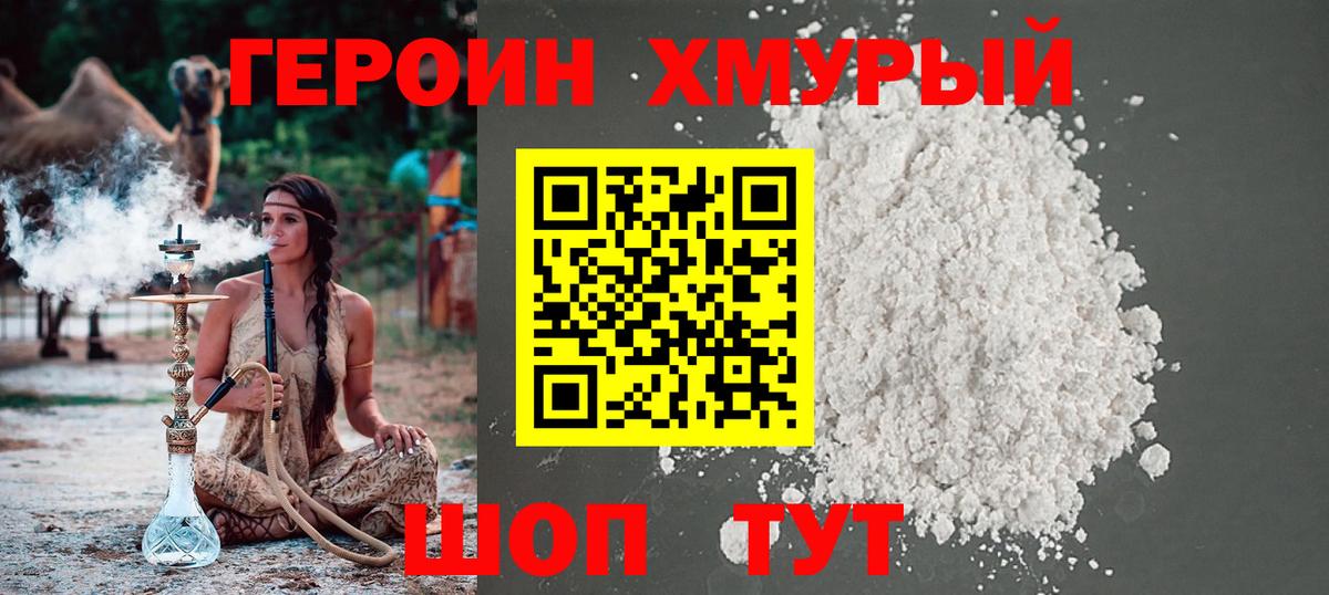 Героин афганец Михайловка