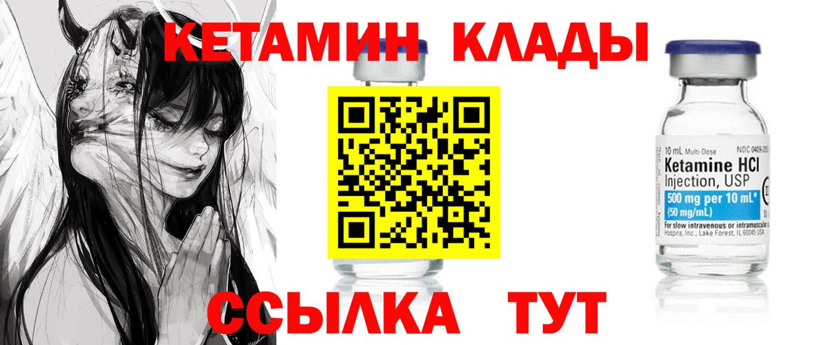 Кетамин VHQ  Вход с VPN  Михайловка 