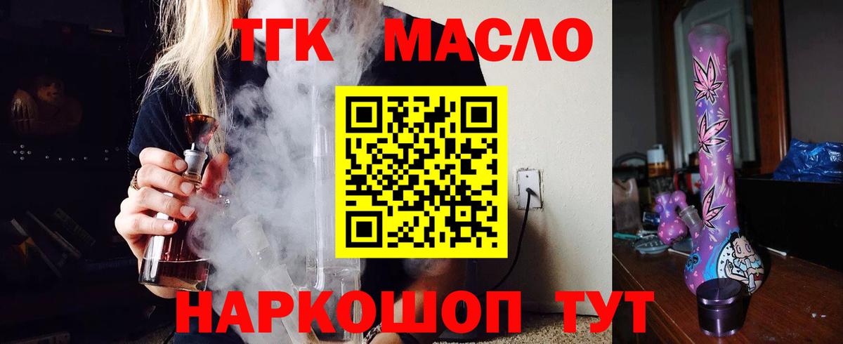 Дистиллят ТГК вейп с тгк  Вход с VPN  Михайловка  ТГК THC oil 